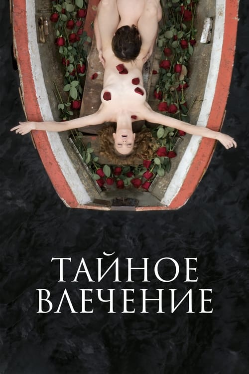 Secret Passion (2024) HDRip Others - FlixBD