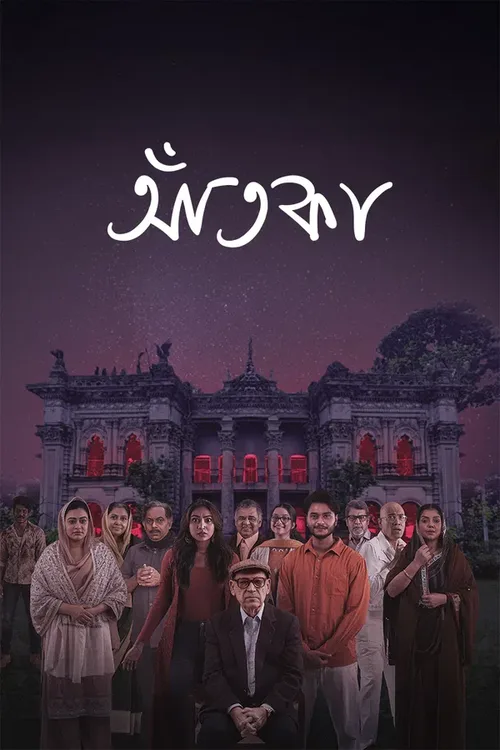 Aatka 2026 Season 1 WEB-DL Bengali - FlixBD