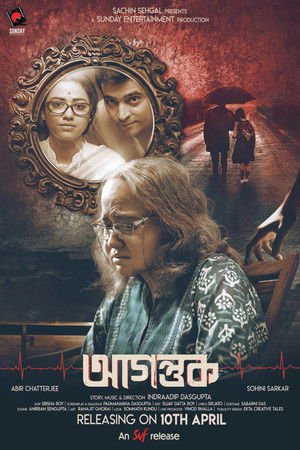 Agantuk 2022 WEB-DL Bengali - FlixBD