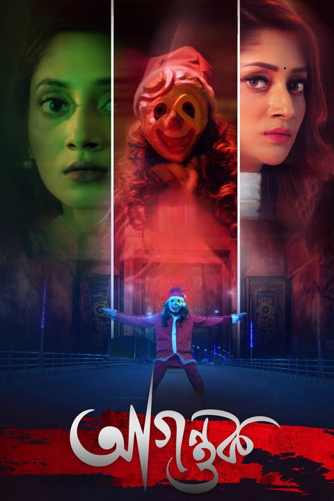 Agontuk 2024 WEB-DL Bangla - FlixBD