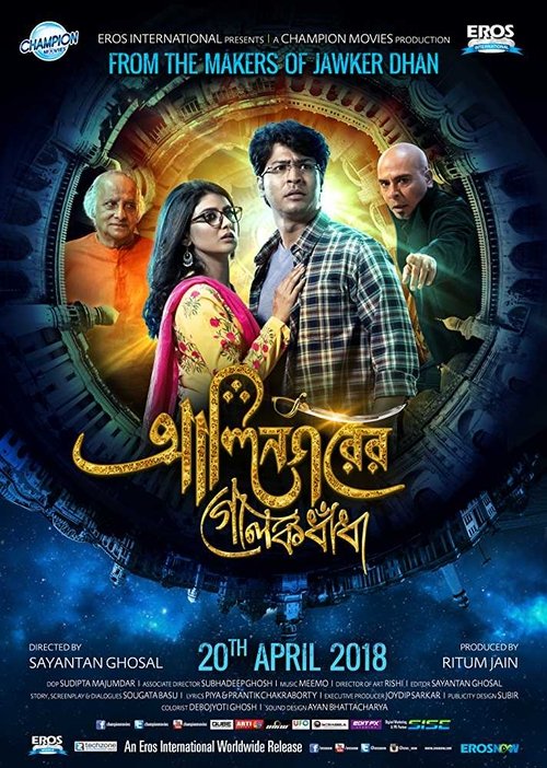 Alinagarer Golokdhadha 2018 WEB-DL Bangla - FlixBD