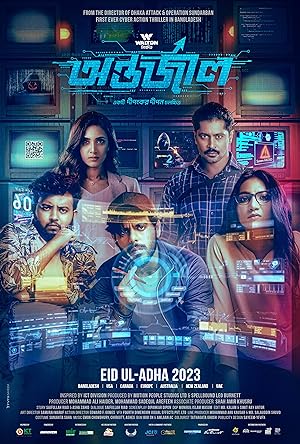 Antarjal (2023) WEB-DL Bangla - FlixBD