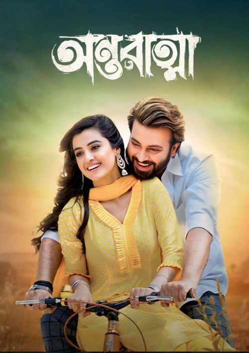 Antoratma (2025) WEB-DL Bangla - FlixBD