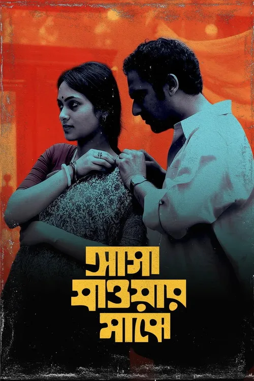 Asha Jaoar Majhe 2015 WEB-DL Bengali - FlixBD