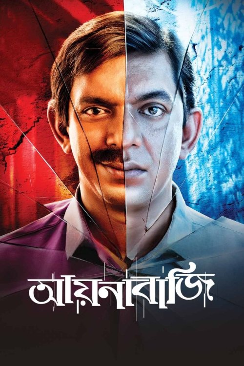 Aynabaji (2016) WEB-DL Bangla - FlixBD