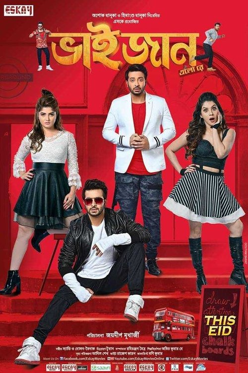 Bhaijaan Elo Re (2018) BluRay Bangla - FlixBD