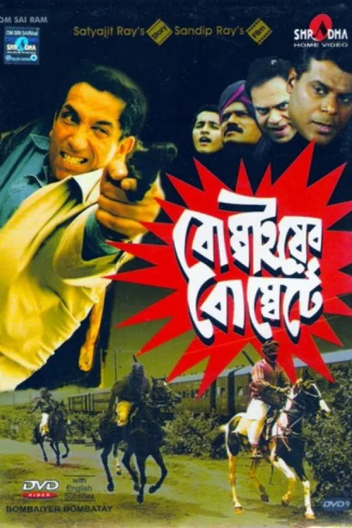 Bombaiyer Bombete 2003 Bengali DVDRIP - FlixBD