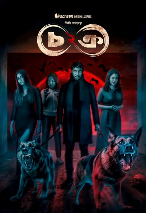 Chokro 2 2026 Season 02 EP01-08 WEB-DL Bengali - FlixBD