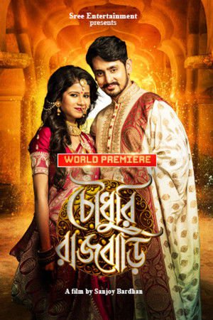 Chowdhury Rajbari 2017 WEB-DL Bangla - FlixBD