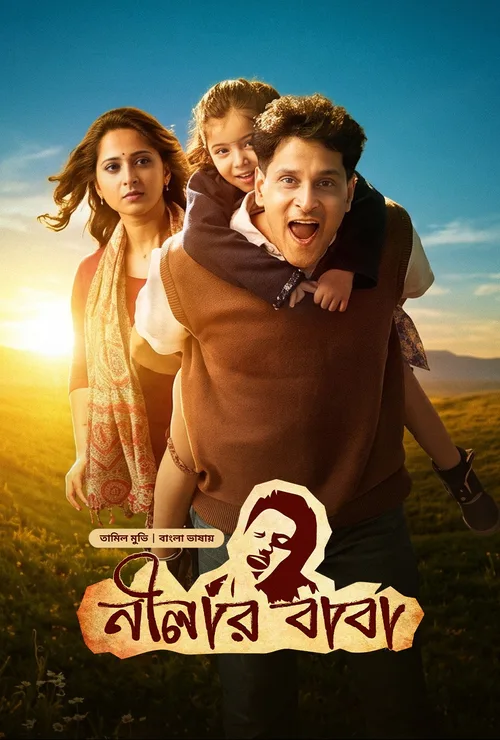 Deiva Thirumagal 2011 WEB-DL Bengali - FlixBD