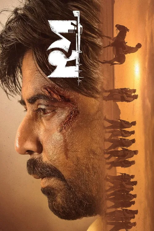 Domm 2026 WEB-DL Bengali - FlixBD