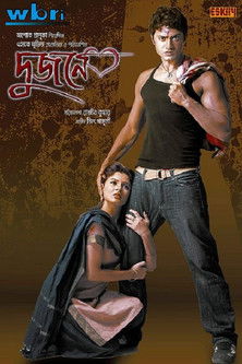 Dujone (2009) Blu-Ray Bangla - FlixBD