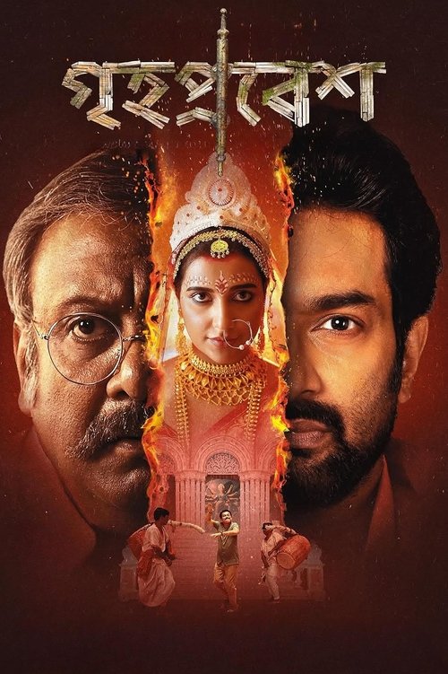 Grihapravesh (2025) WEB-DL Bangla - FlixBD