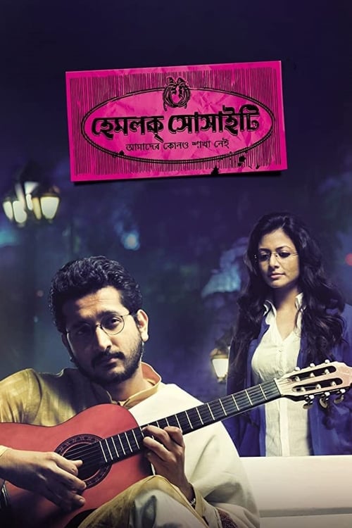 Hemlock Society (2012) WEB-DL Bangla - FlixBD