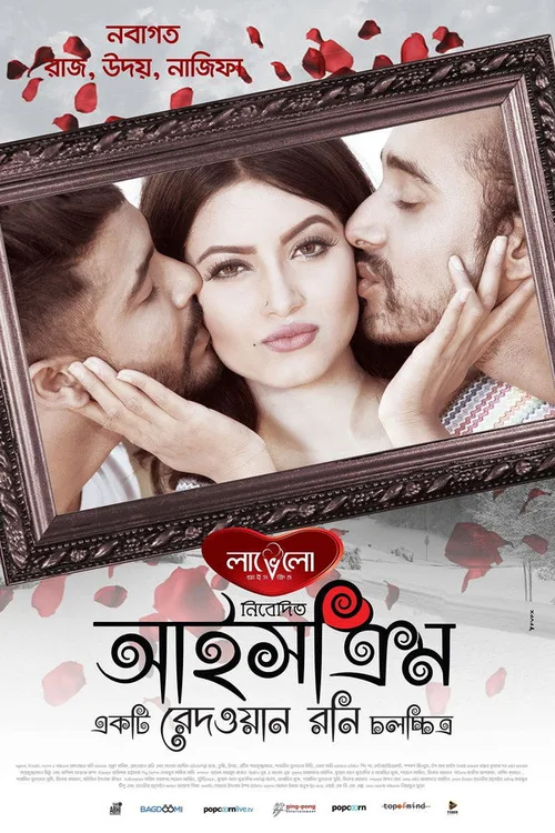Ice Cream 2016 Bengali WEB-DL - FlixBD