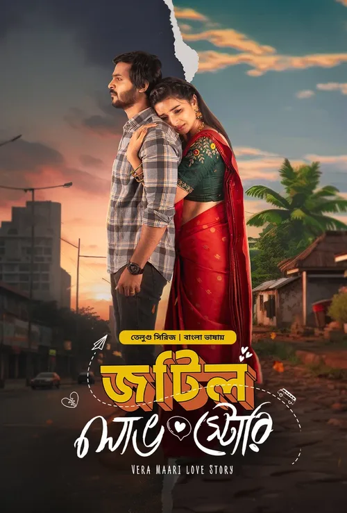 Jotil Love Story 2025 Season 1 WEB-DL Bengali - FlixBD