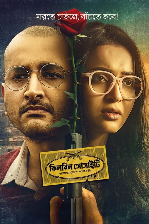 Killbill Society (2025) HDRip Bangla - FlixBD