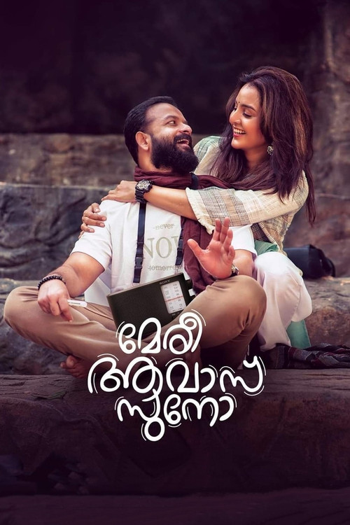 Meri Awas Suno (2022) Malayalam - FlixBD