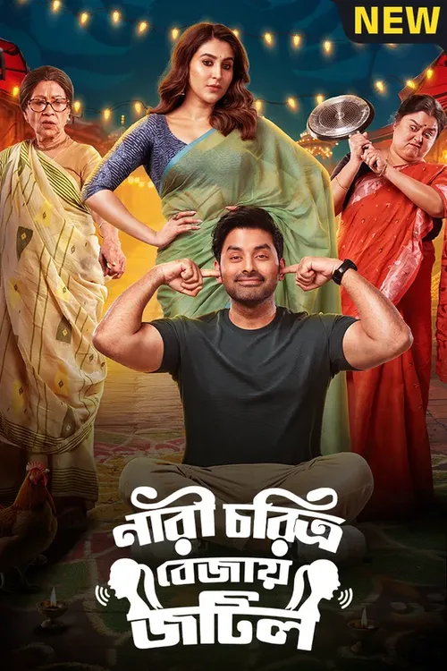 Nari Choritro Bejay Jotil 2026 WEB-DL Bengali - FlixBD