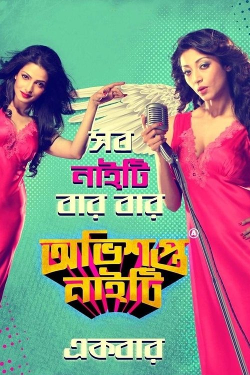 Obhishopto Nighty (2014) WEB-DL Bangla - FlixBD