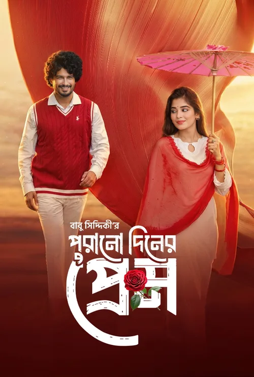 Purono Din er Prem 2026 WEB-DL Bengali - FlixBD