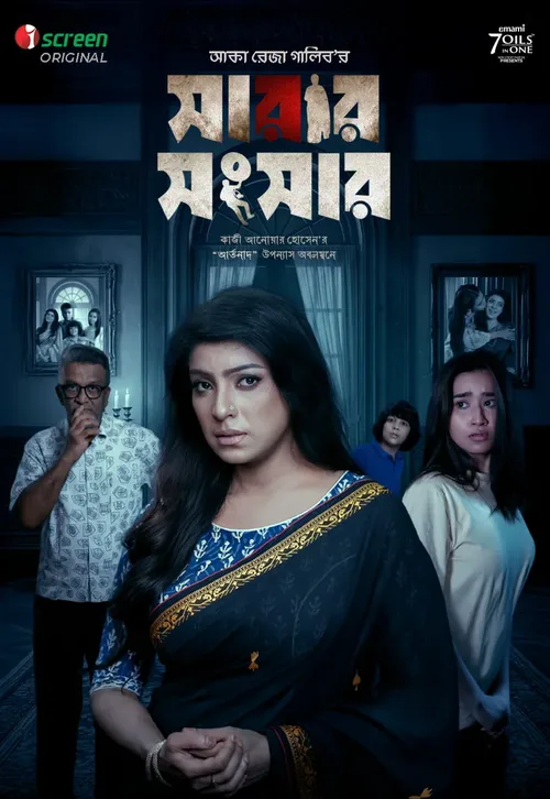 Sarar Shongshar 2026 Bengali WEB-DL - FlixBD