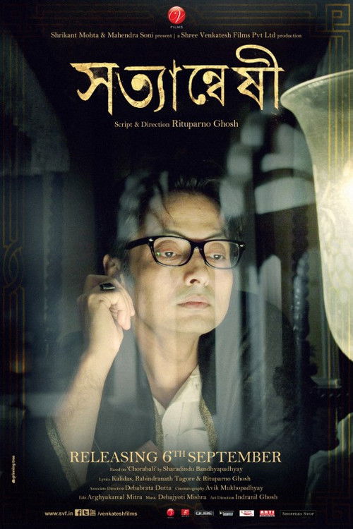 Satyanweshi (2013) WEB-DL Bangla - FlixBD