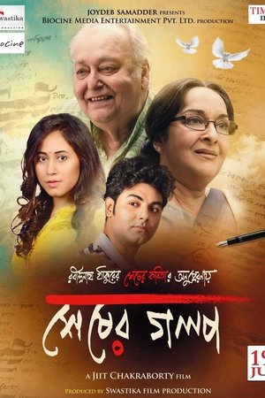 Sheser Golpo 2019 WEB-DL Bangla - FlixBD