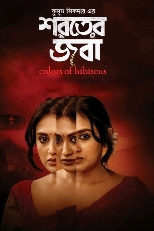 Shoroter Joba (2024) HDRip Bangla - FlixBD