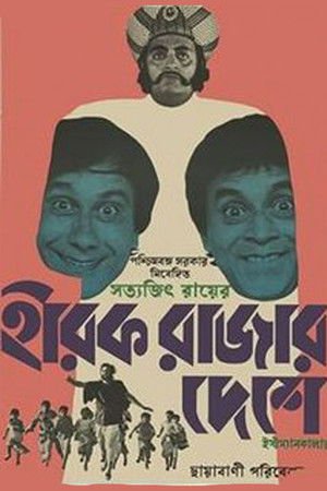 The Kingdom of Diamonds 1980 WEB-DL Bangla - FlixBD