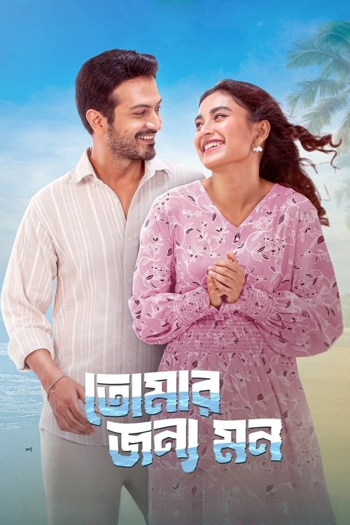 Tomar Jonno Mon (2025) WEB-DL Bangla - FlixBD