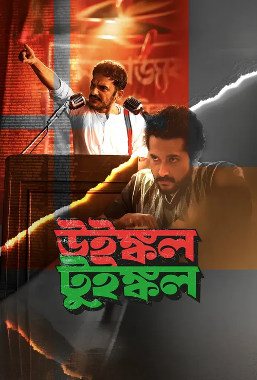 Winkle Twinkle 2026 WEB-DL Bengali - FlixBD