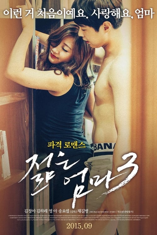 Young Mother 3 (2015) WEB-DL Korean - FlixBD